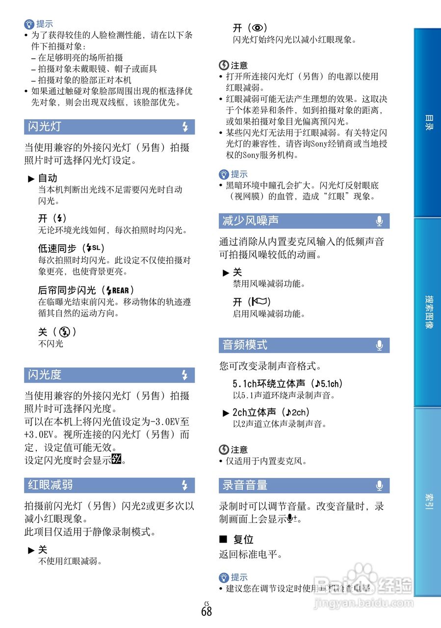 SONY索尼 NEX-VG900数码摄像机说明书:[7]