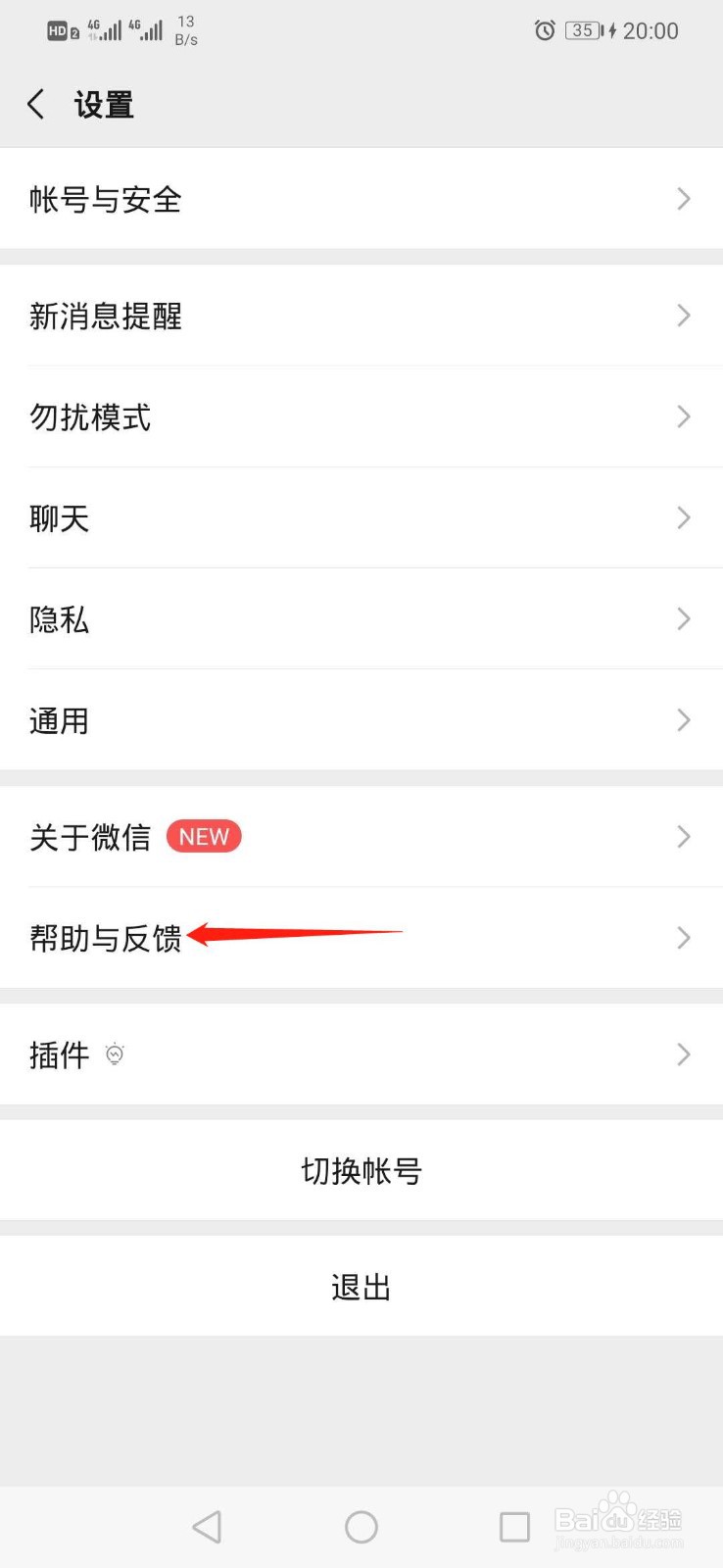 微信如何修复聊天记录