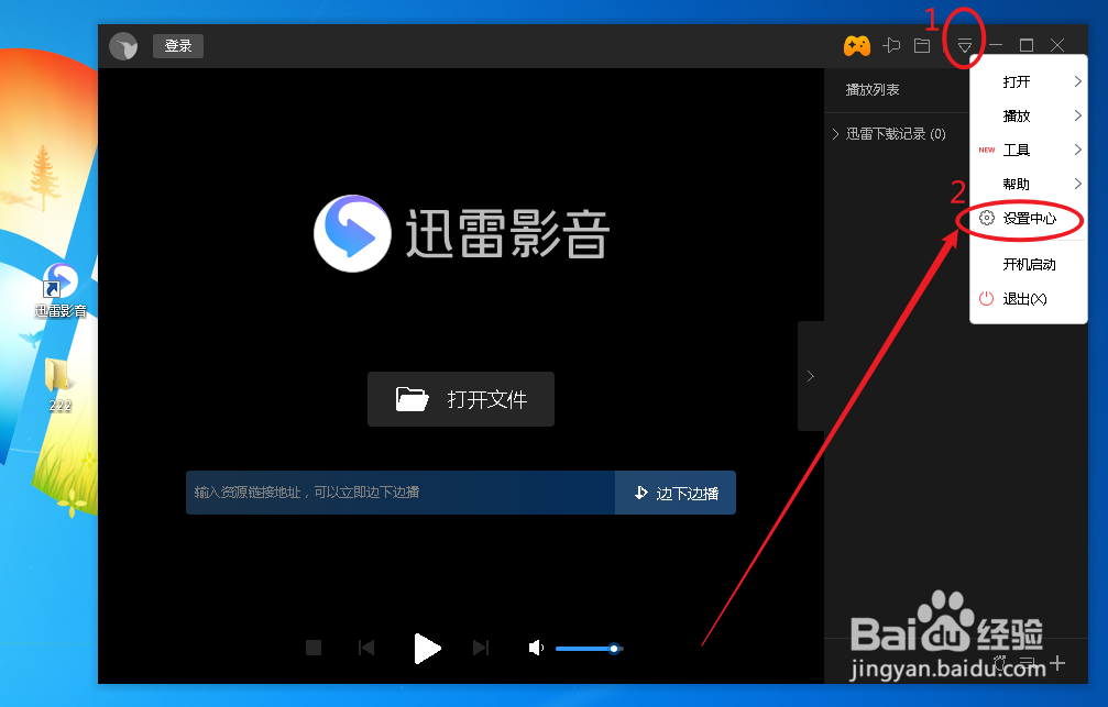 如何查看迅雷影音文件相关操作的快捷方式