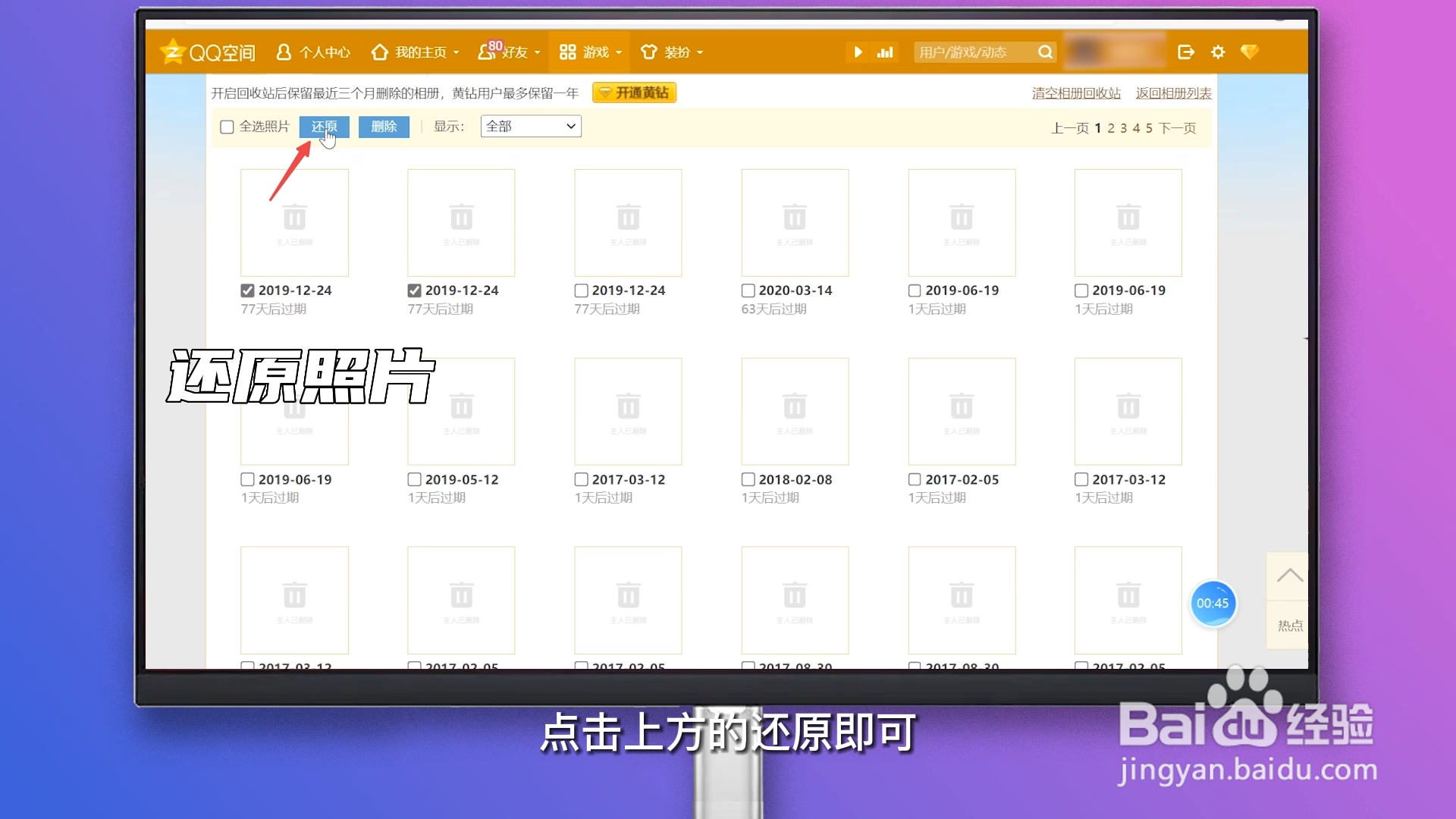 qq空间照片删除了怎么能找回来