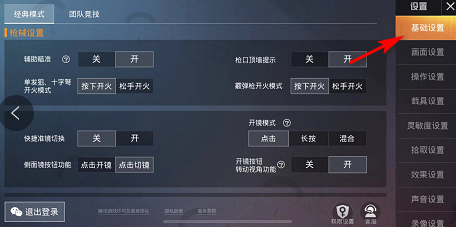 手机版和平精英如何调整画面跟着手机动？