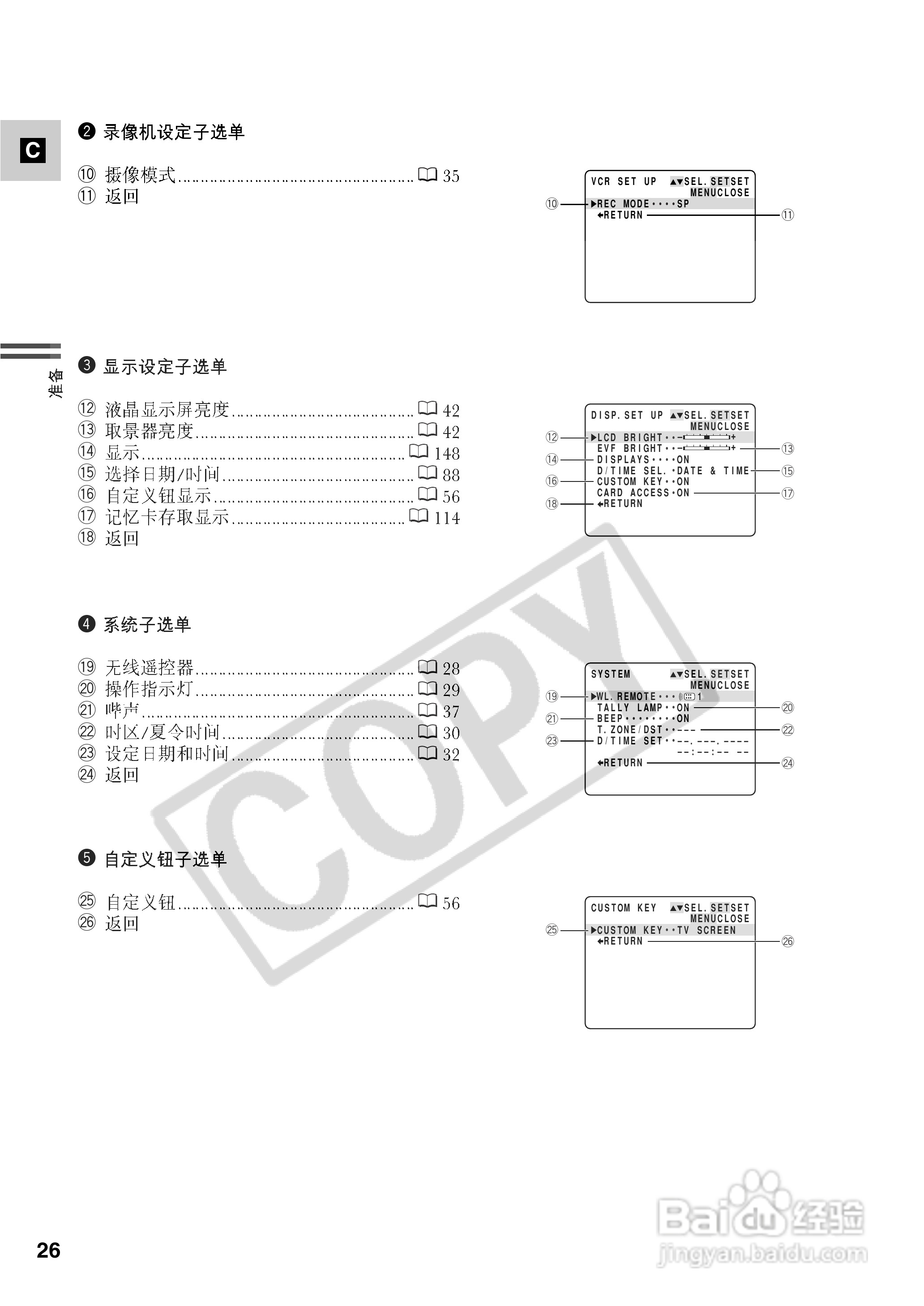 佳能XM2数码摄像机使用说明书:[3]
