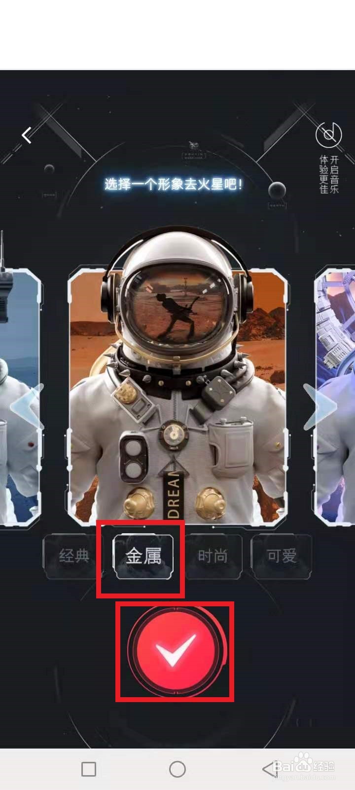 火星船票怎么做