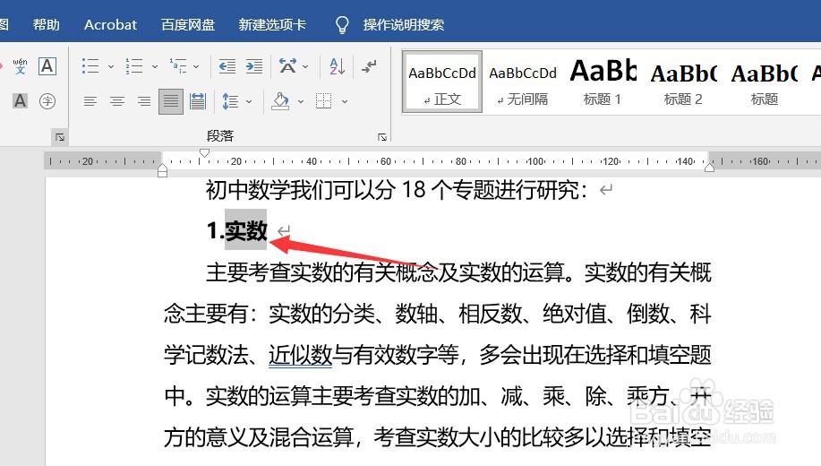 WORD怎样快速给汉字标注拼音