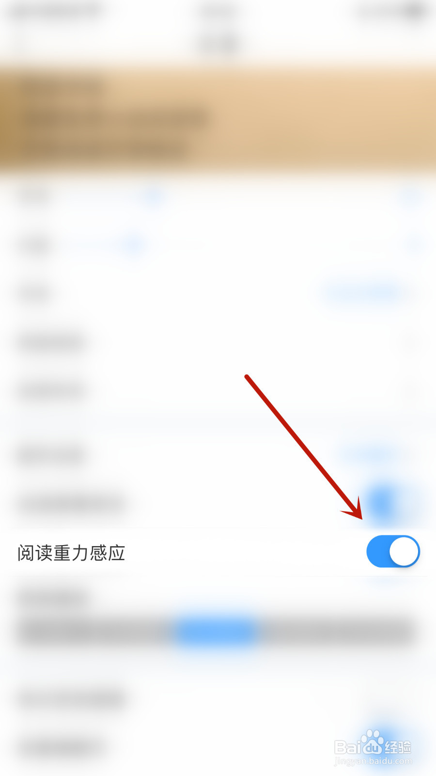 怎么设置笔墨文学阅读重力感应启用