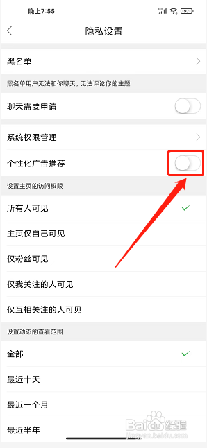 多肉圈app如何关闭个性化广告推荐