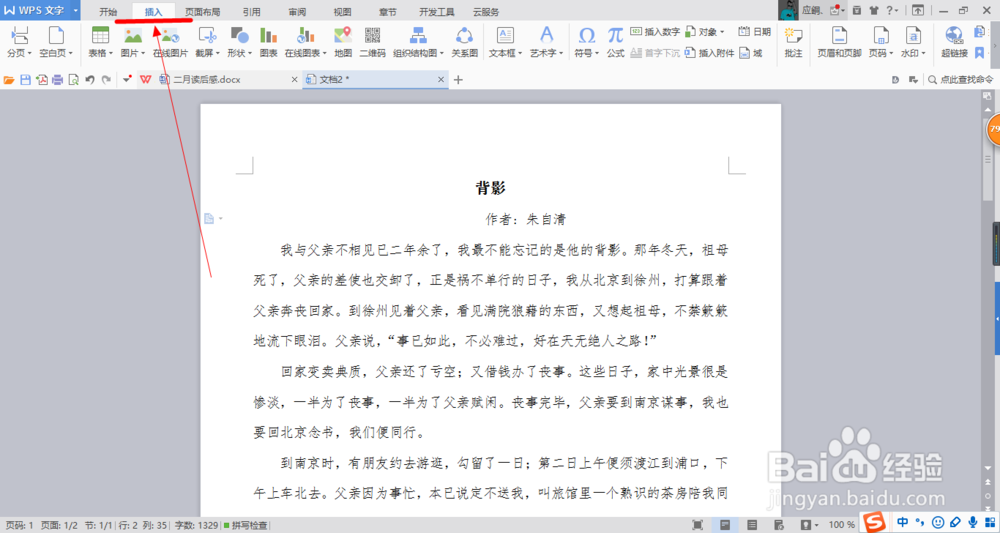 word中如何插入特殊符号