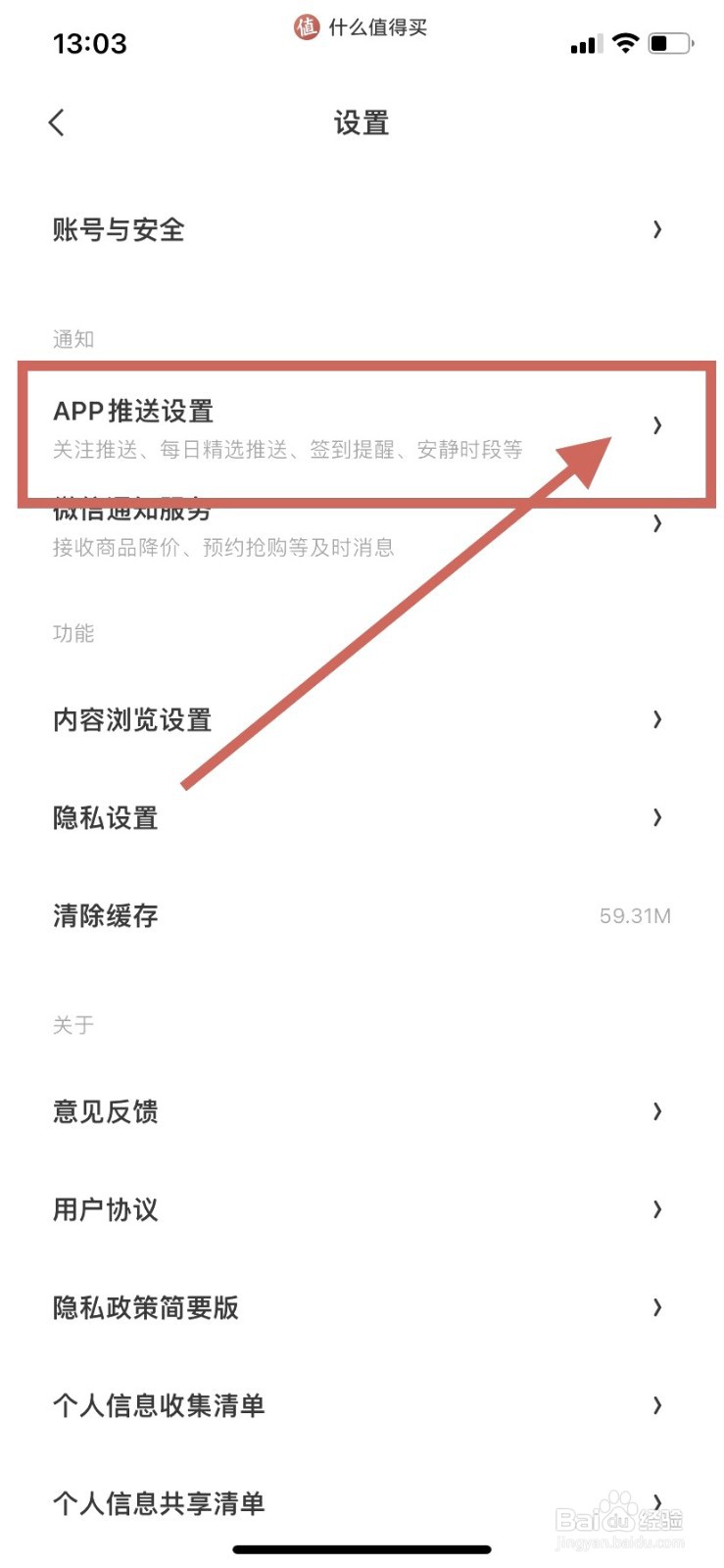 什么值得买到哪关闭订单奖励到账提醒