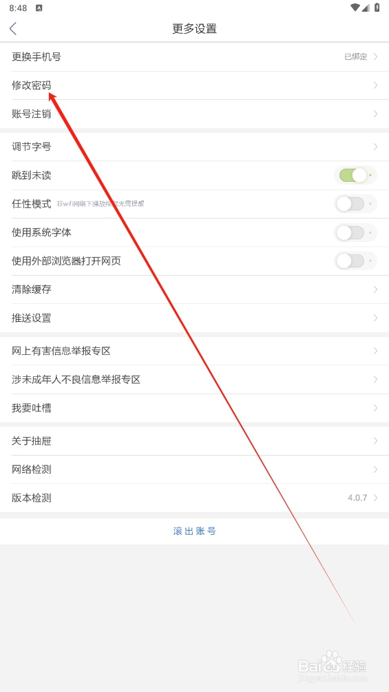 抽屉如何修改密码