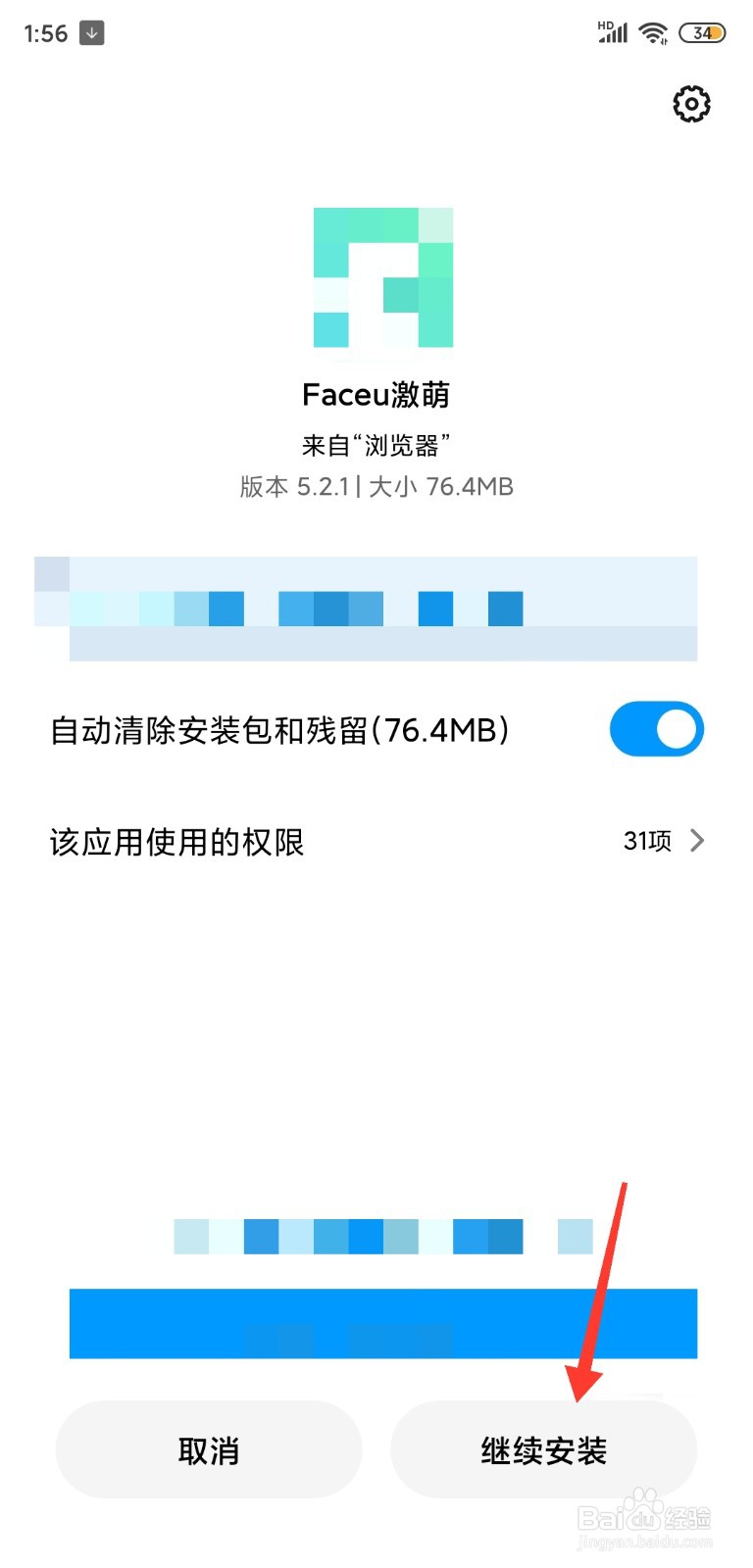 激萌相机旧版怎么恢复