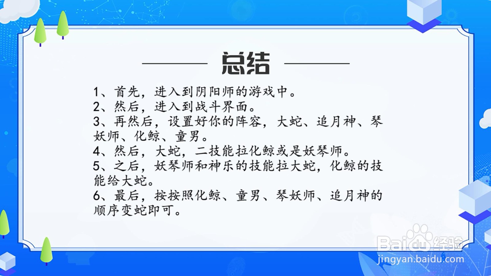 八岐大蛇快速变蛇步骤