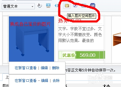淘宝店铺装修图片步骤详解