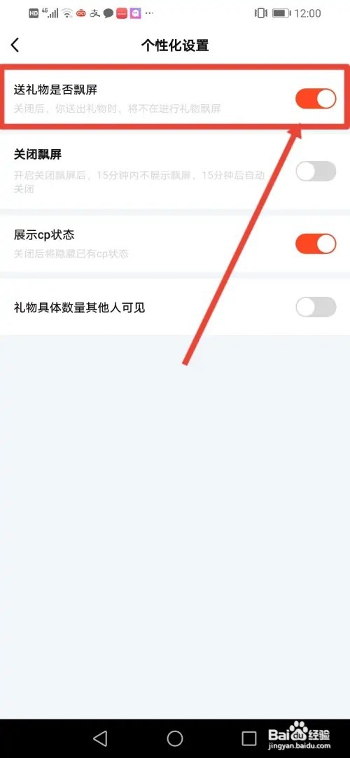 如何在来来语音关闭礼物飘屏