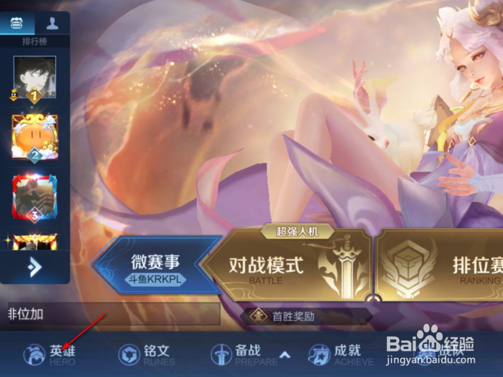 王者荣耀中荣耀播报怎么设置