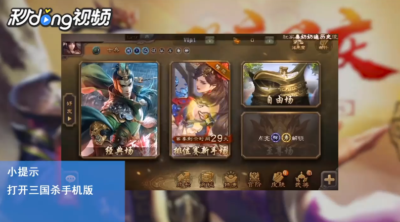 三国杀手机版怎么查看包裹