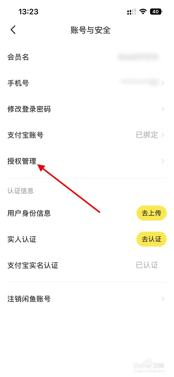 闲鱼APP如何解除淘宝账号绑定？
