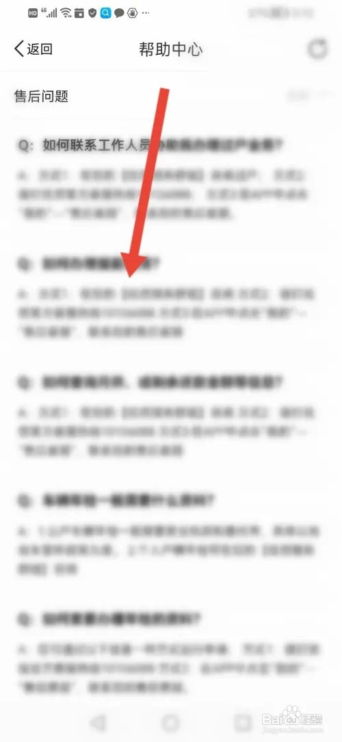 怎么在优信二手车查看售后问题处理