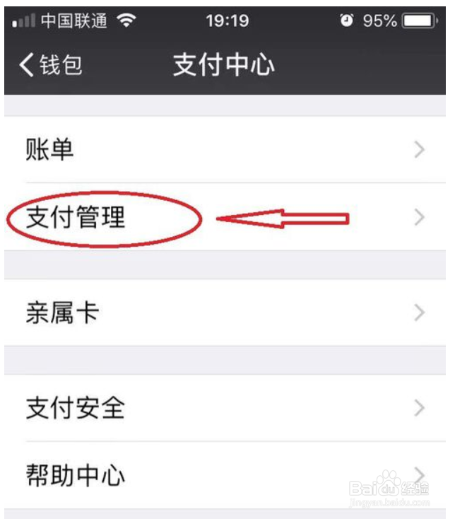 微信面容支付怎么设置