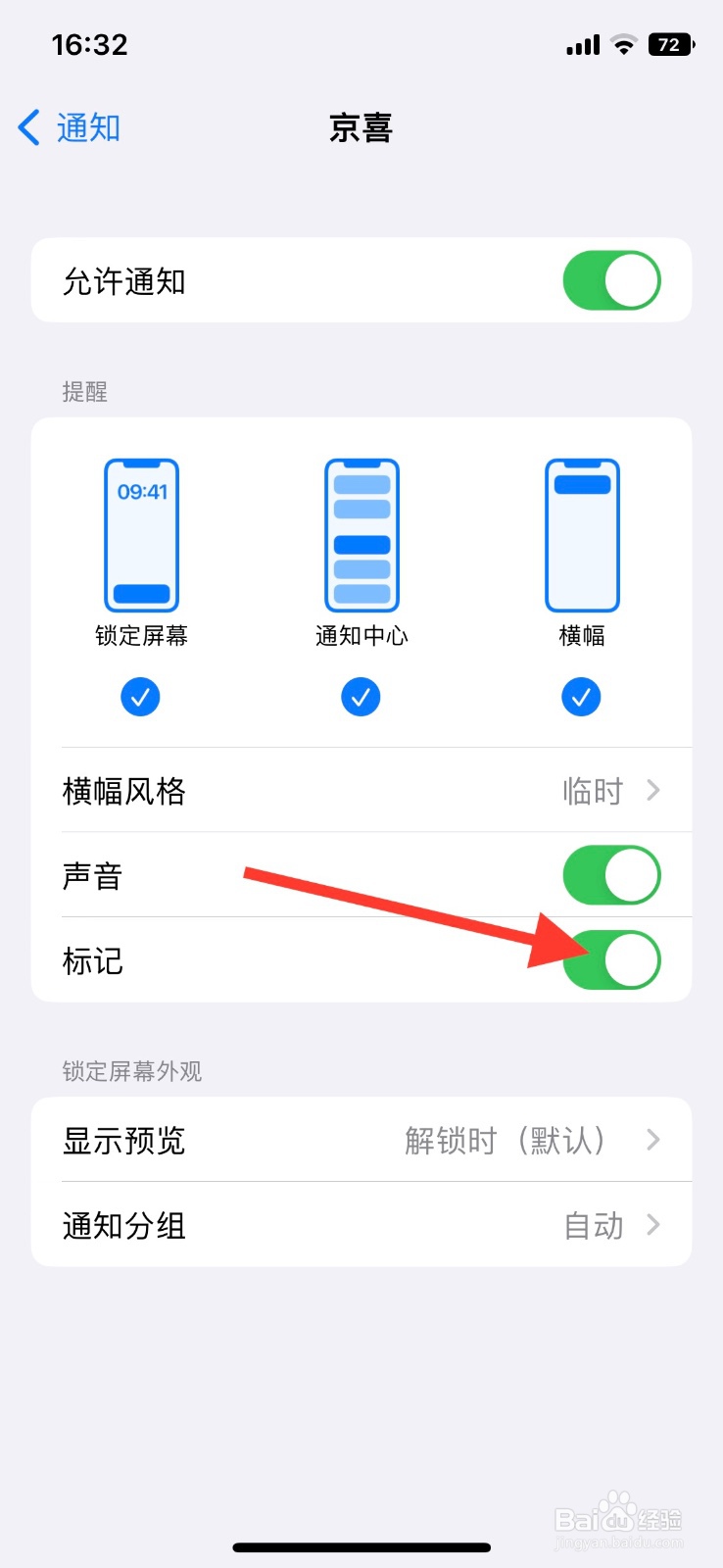 iPhone关掉“京喜”app图标消息标记提醒