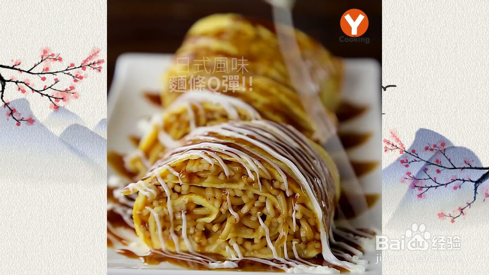 怎么做炒面玉子烧