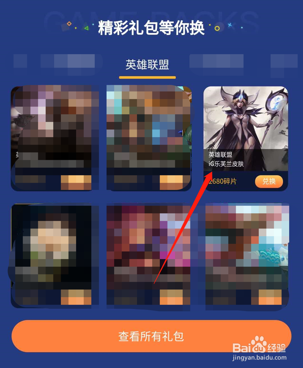 如何免费获取英雄联盟IG乐芙兰皮肤礼包