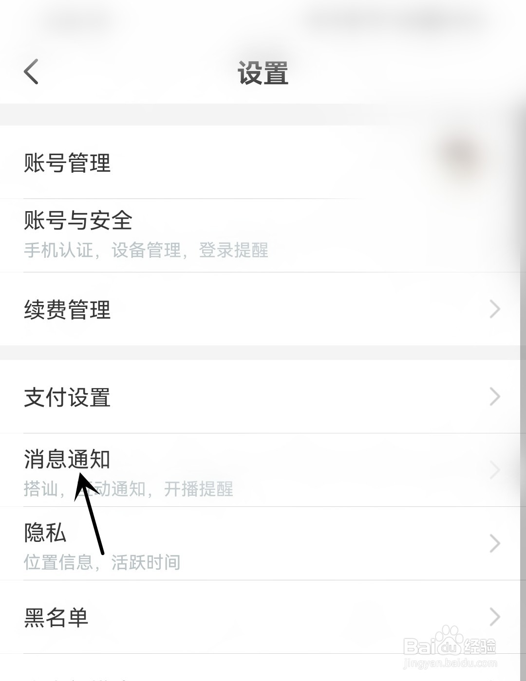 映客直播怎么开启新消息提醒