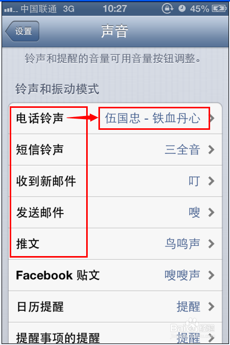 iphone4怎么换手机铃声