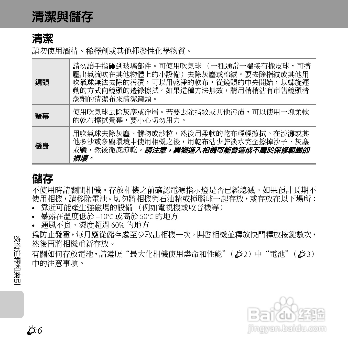 尼康COOLPIX S6400数码相机使用说明书:[26]