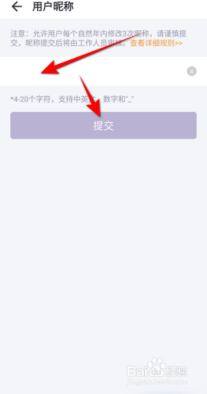 灵锡APP里面怎么设置用户昵称