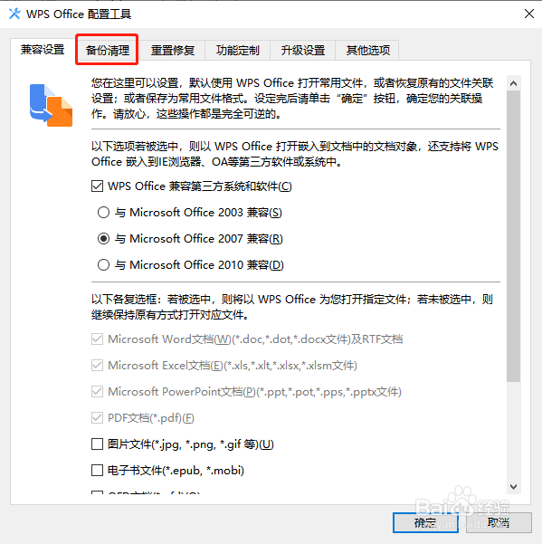 怎样清理WPS的备份文档
