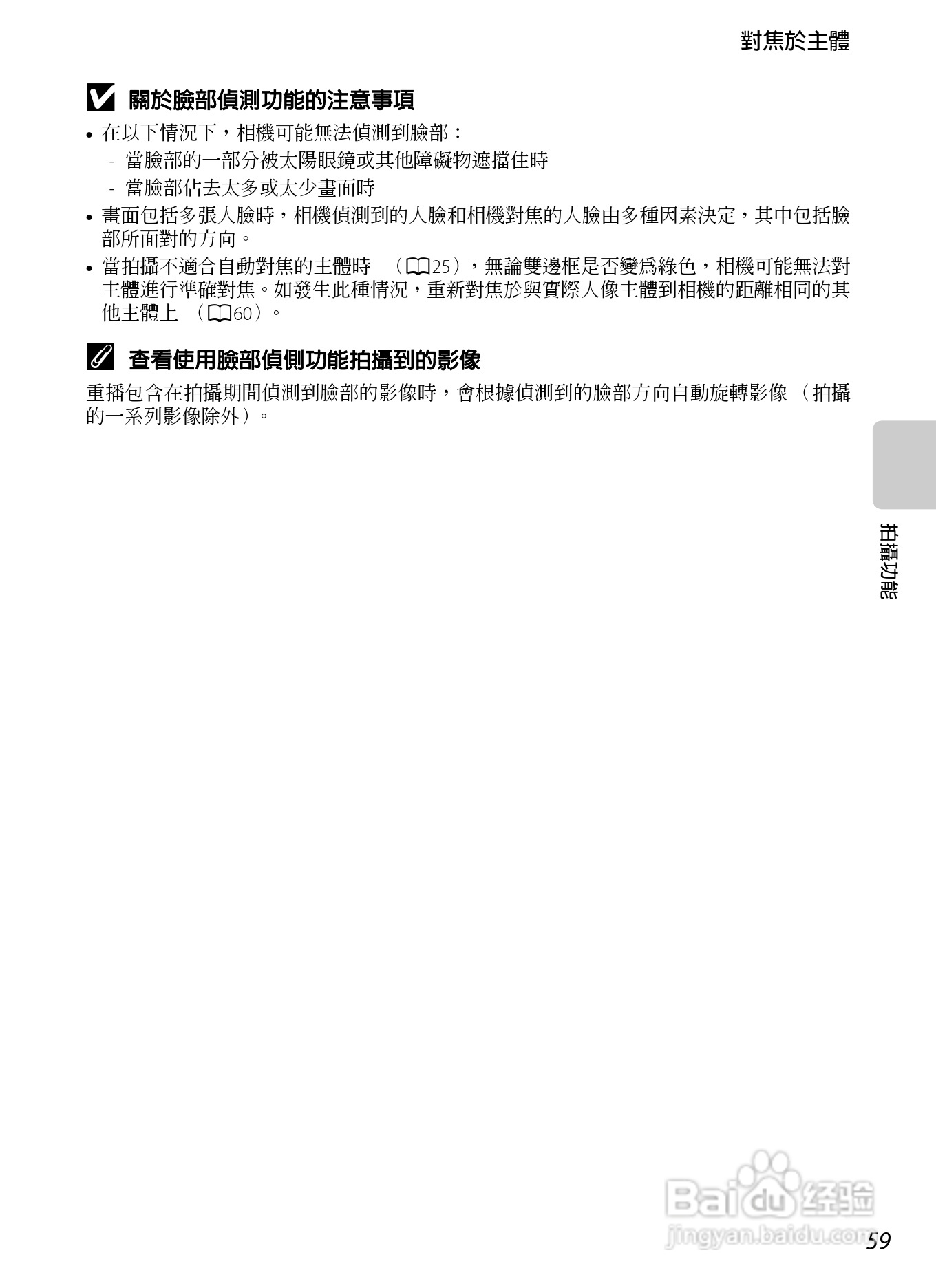 尼康COOLPIX S800c数码相机使用说明书:[9]