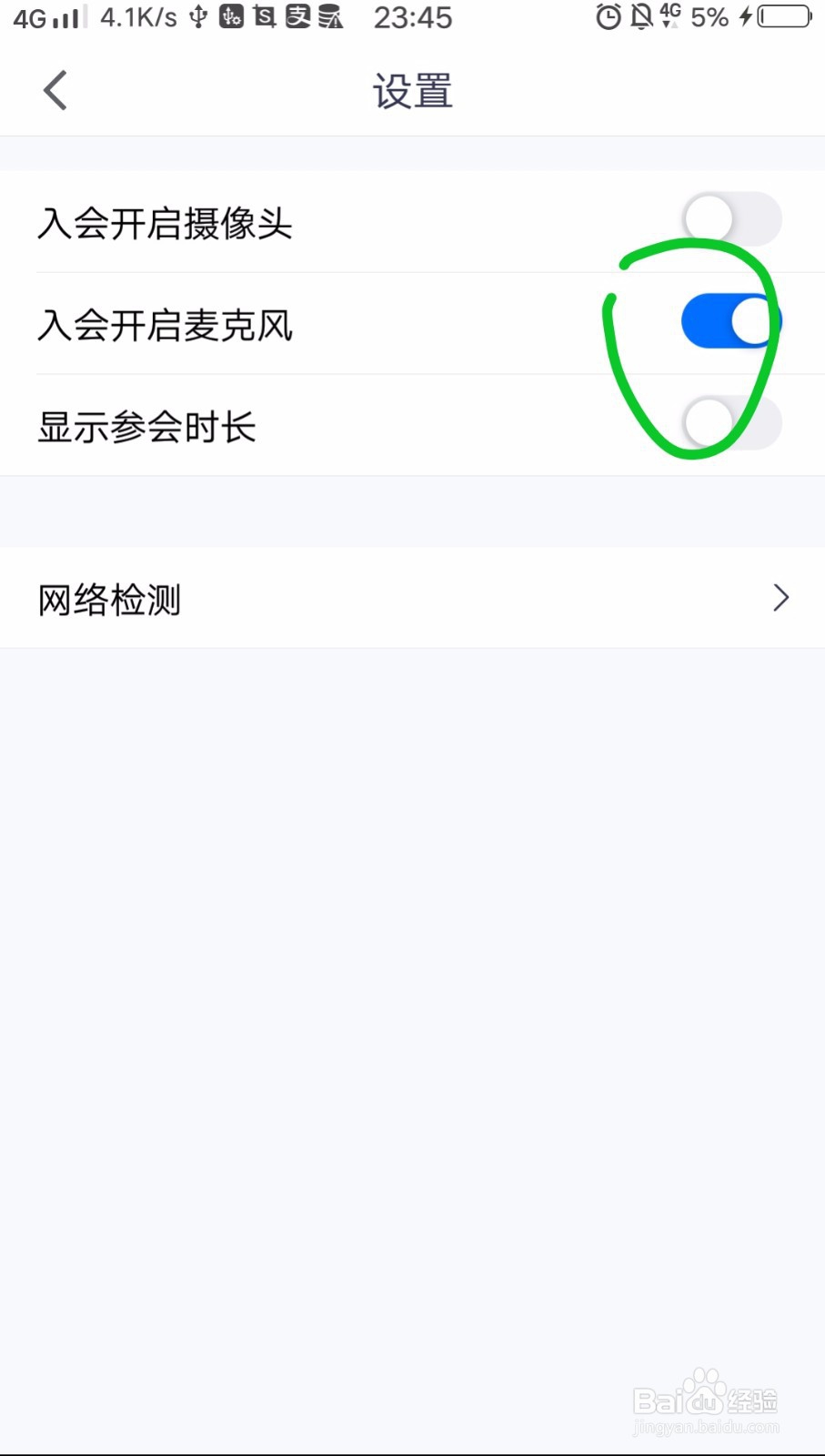 腾讯会议怎么开启麦克风