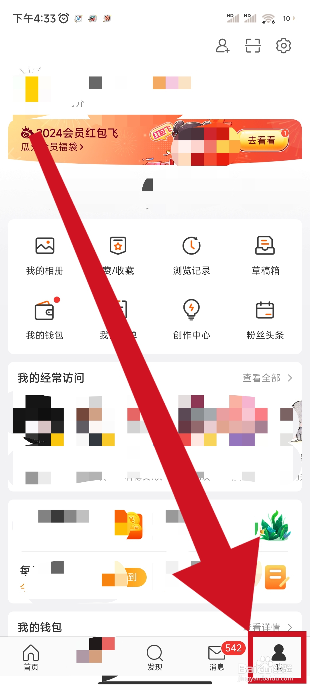 微博如何关闭一键防护功能？