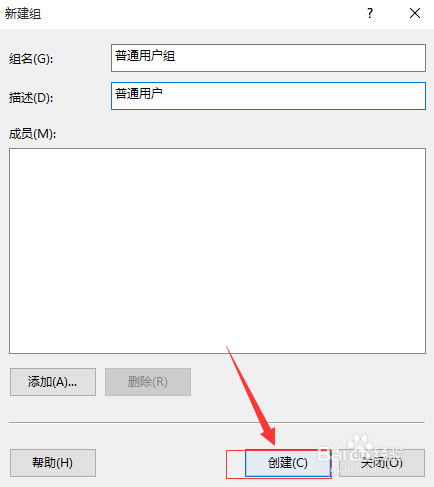windows10操作系统添加用户组