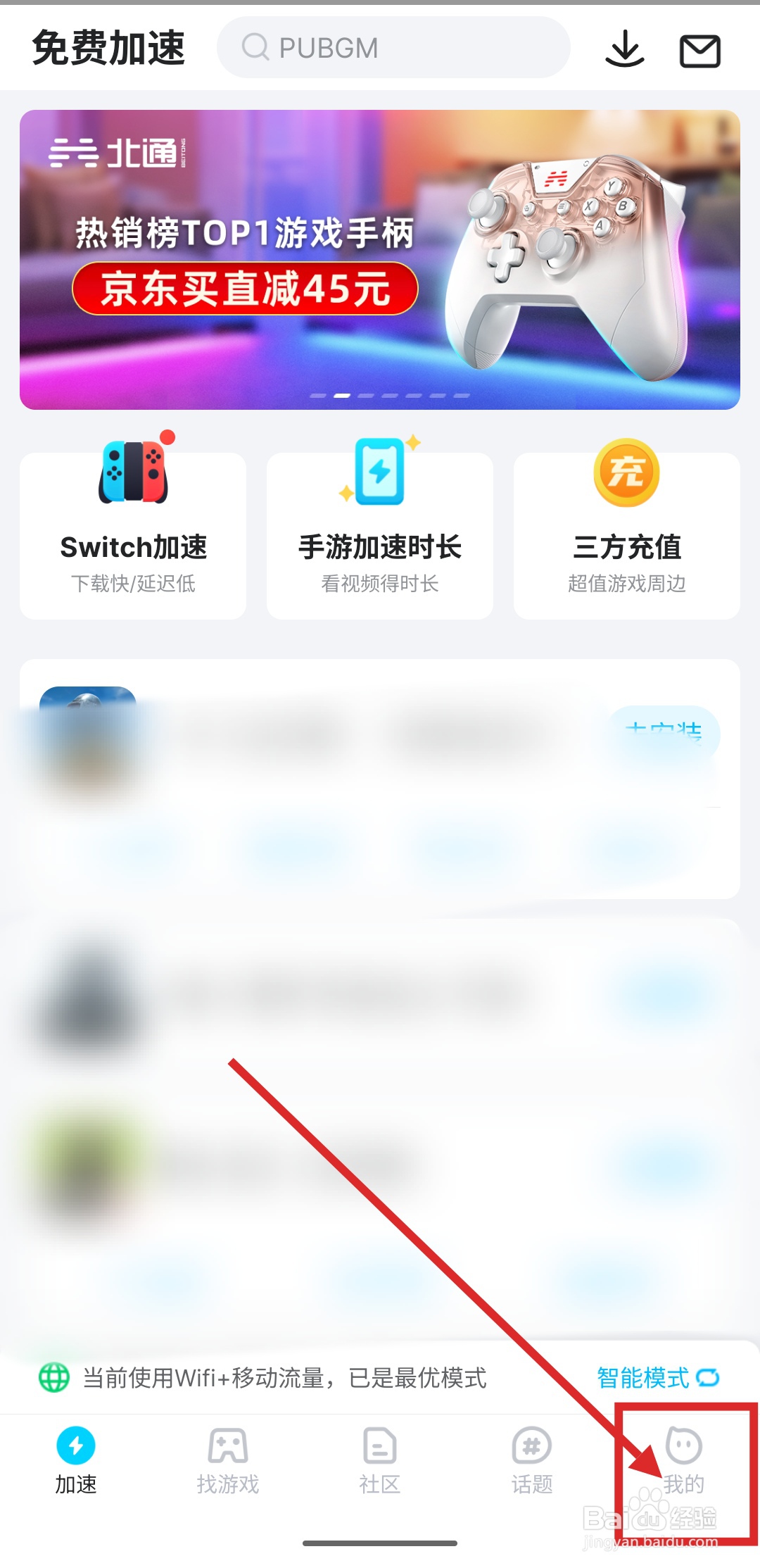 如何在biubiu加速器中开启移动网络自动播放功能
