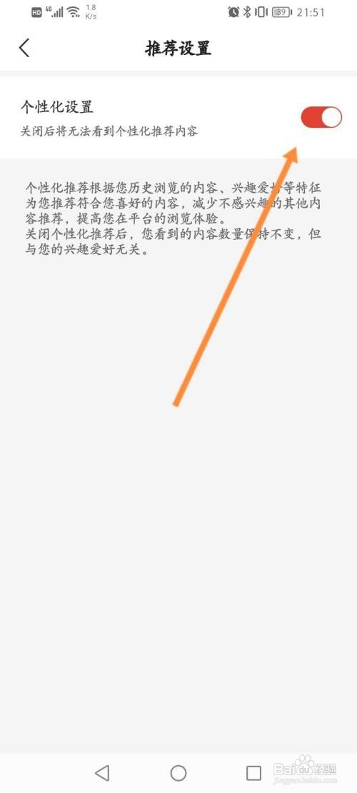 中国体育关闭个性化推荐功能怎么做
