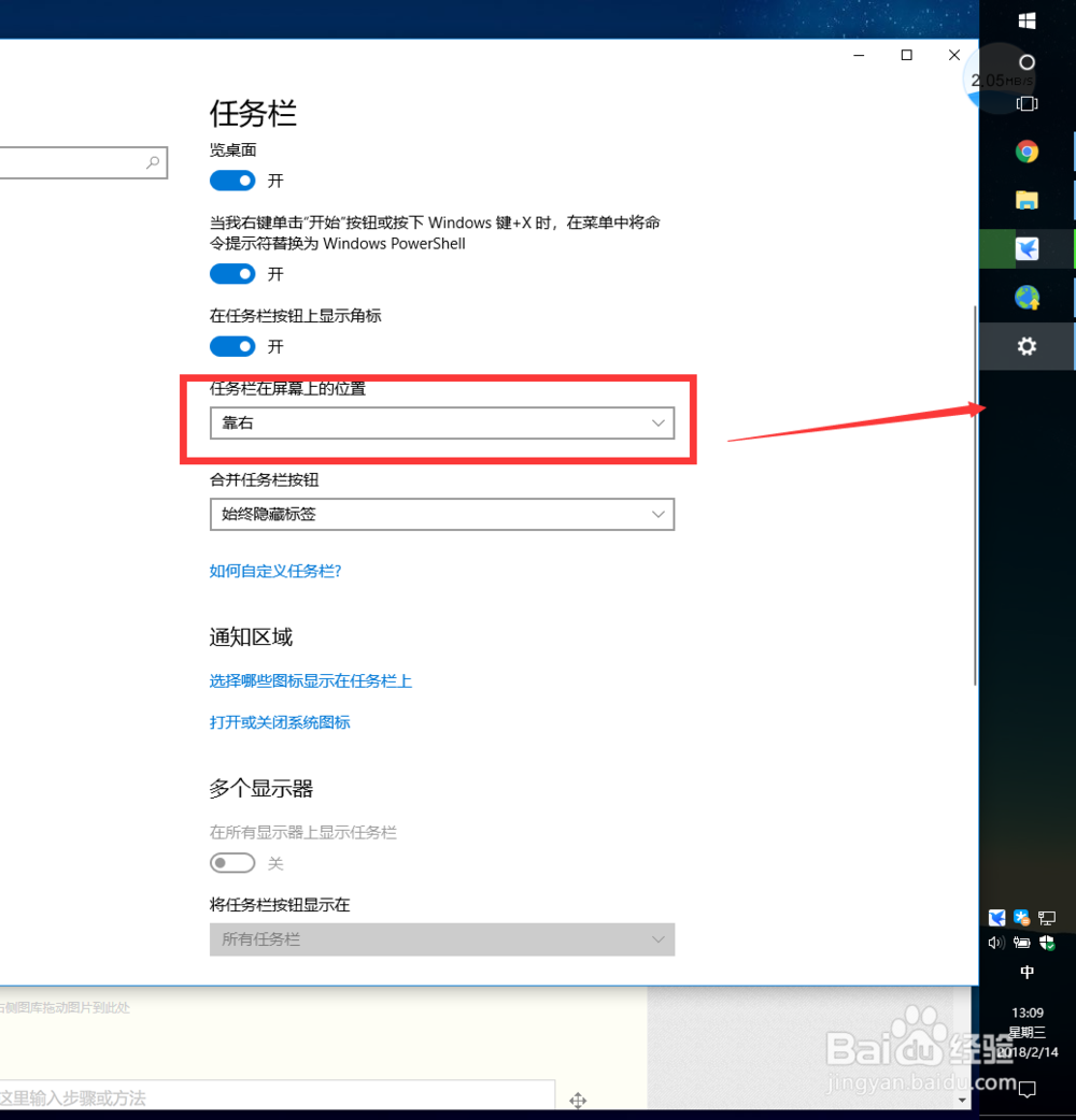 win10怎样调整任务栏的位置？