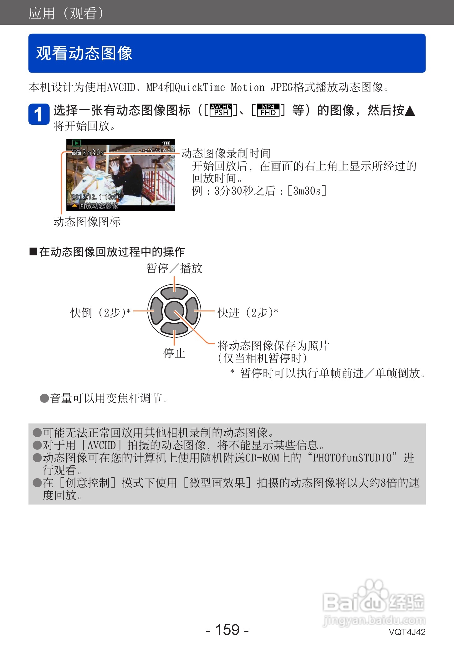 松下DMC-LX7数码相机使用说明书:[16]