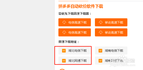拼多多砍价神器手机版如何下载？