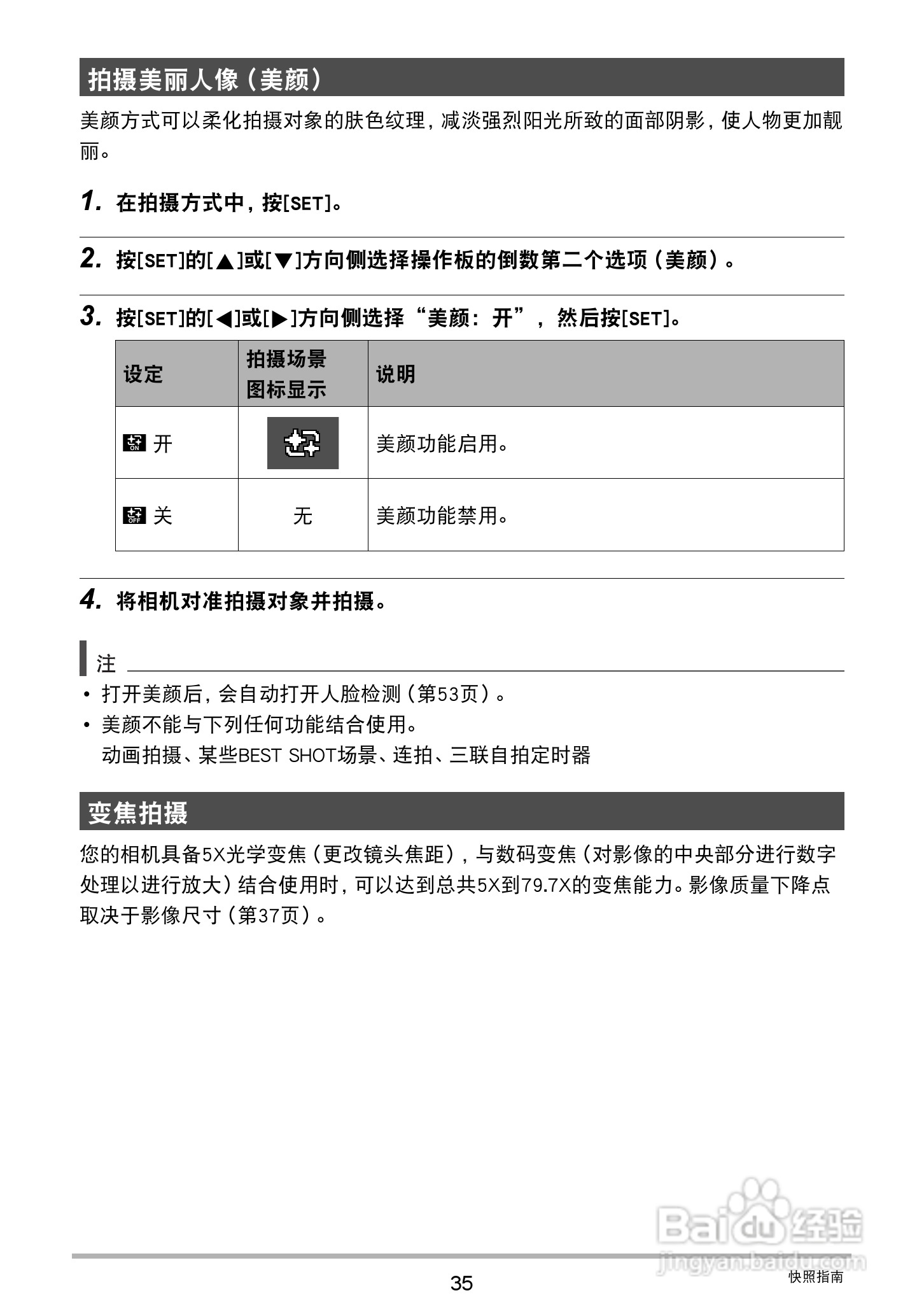 卡西欧 EX-JE10数码相机说明书:[4]