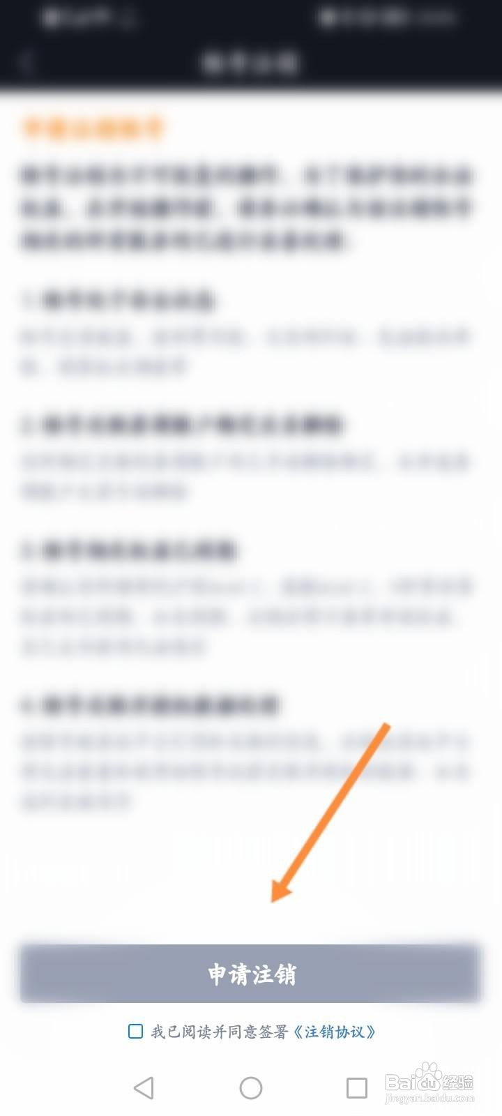 腾讯自选股软件中怎么申请注销