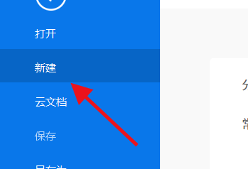 Visio如何新建空白画布