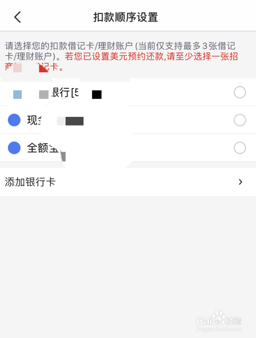 招商银行预约还款如何修改扣款优先顺序