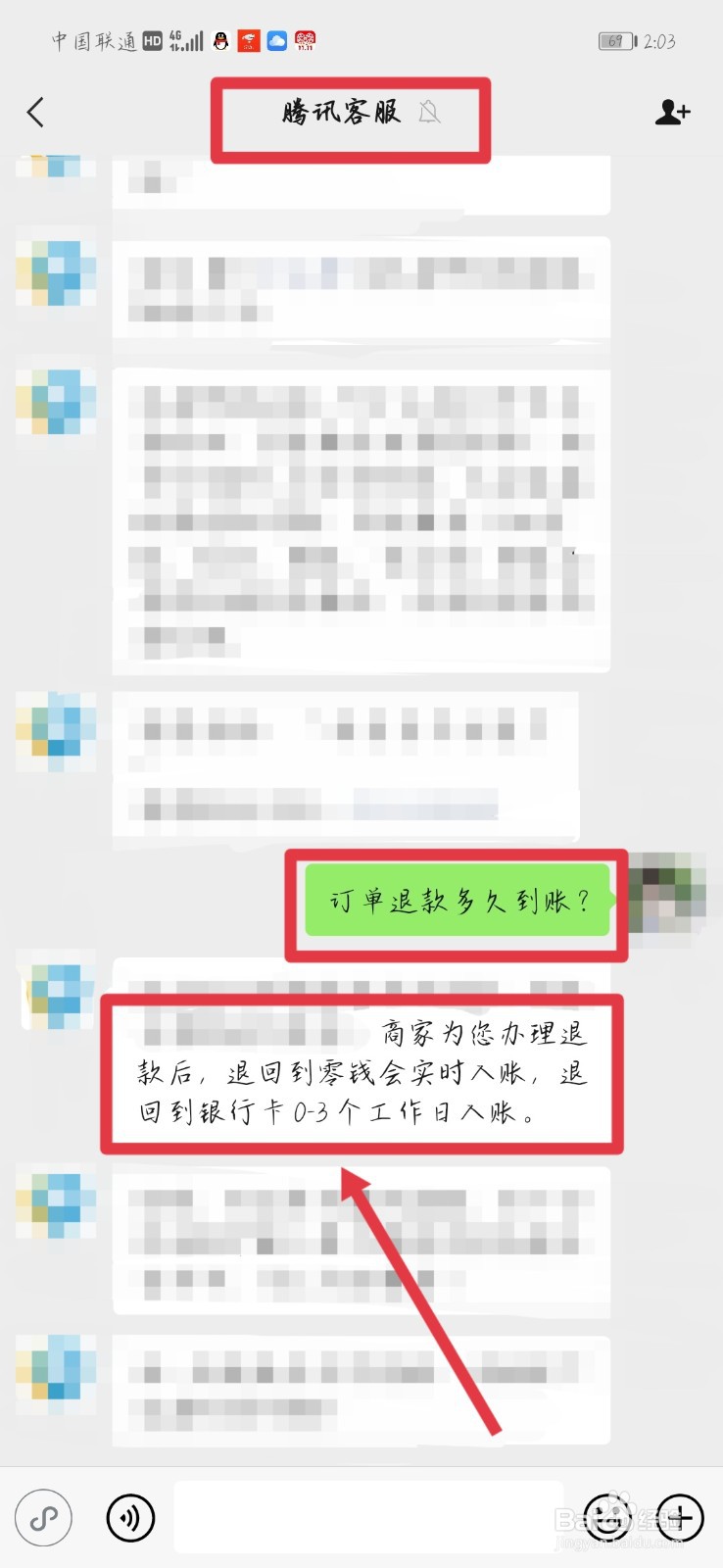 微信退飞机票大概要多久到账