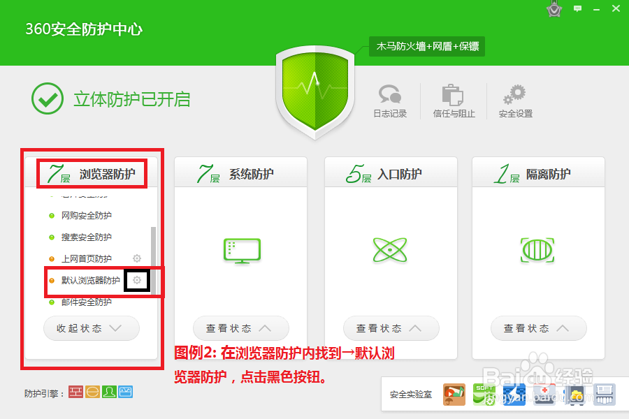 如何把浏览器设置为默认浏览器