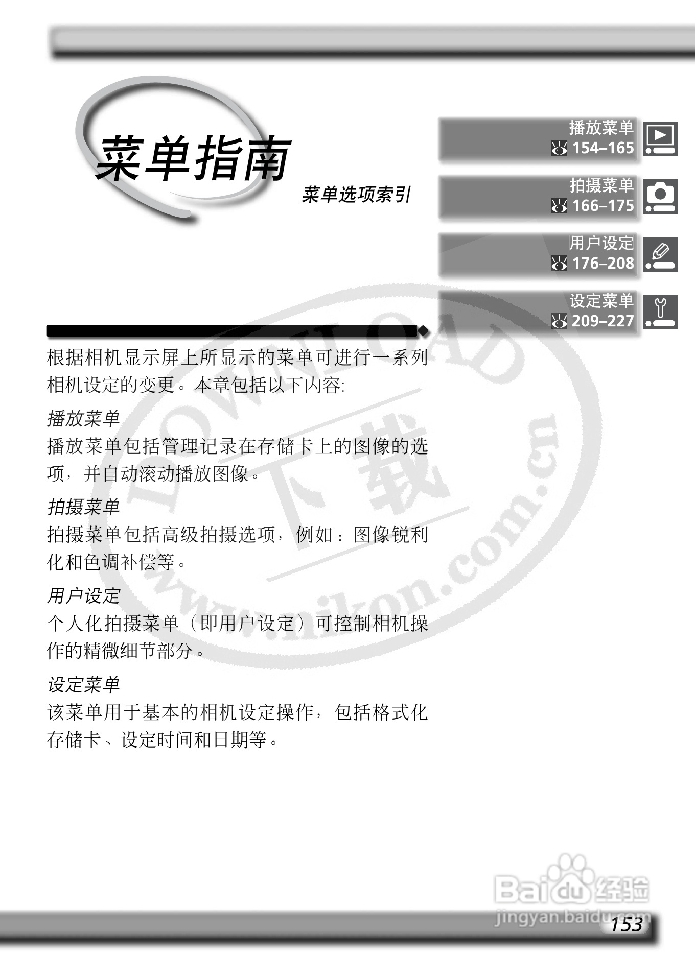 尼康D2X数码相机使用说明书:[17]