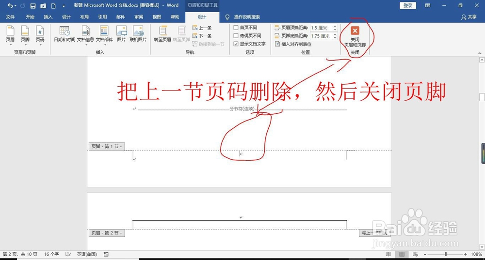 Word2018插入页码