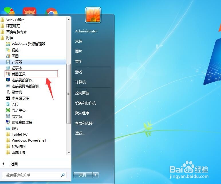怎么样用电脑截图