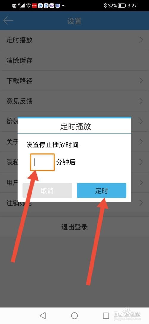 轻音社怎么设置停止播放时间
