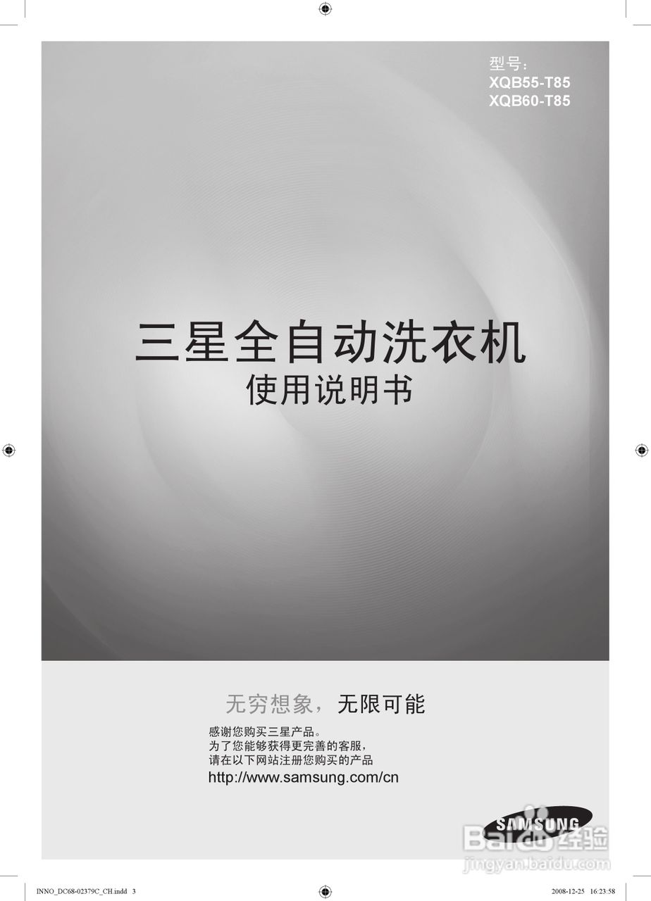 三星XQB60-T85全自动洗衣机使用说明书